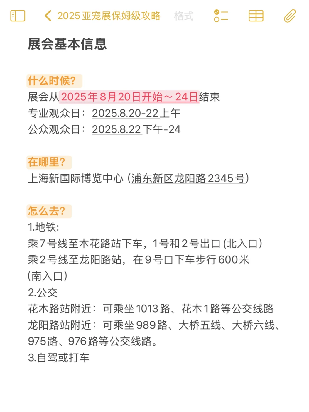 2025亚宠展保姆级攻略（参展5年经验）
