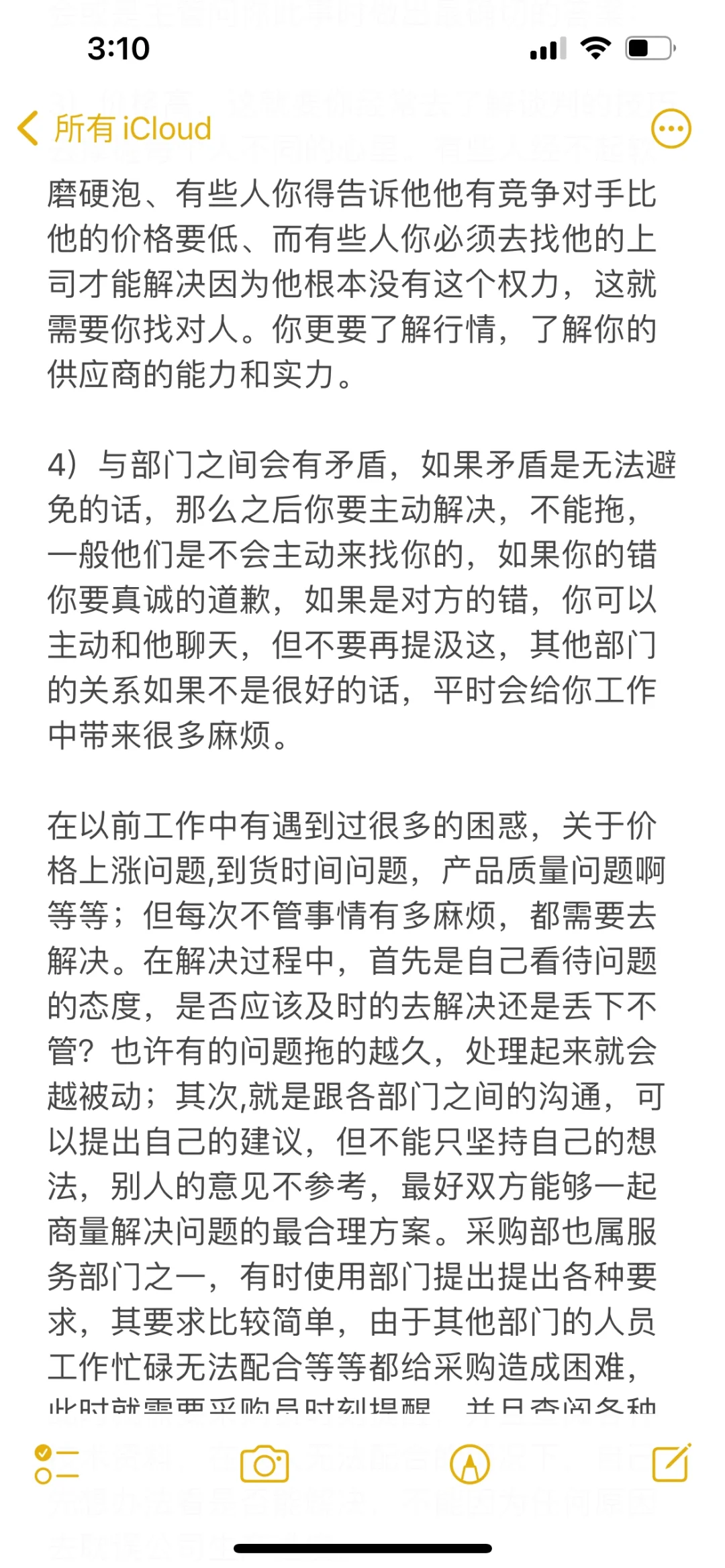 你为什么选择做采购呢？