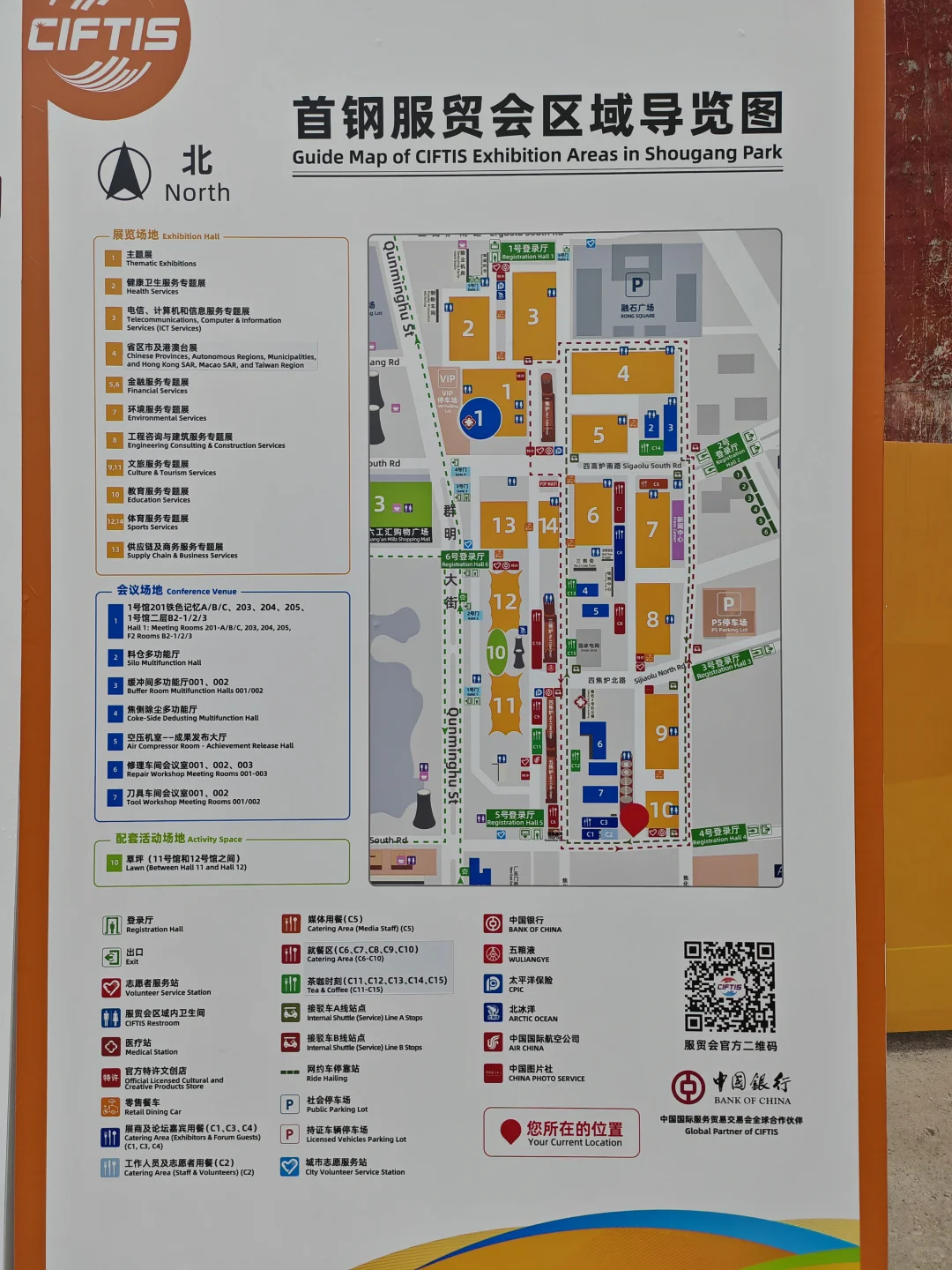 2025 北京服贸会 9 月 10 日结算