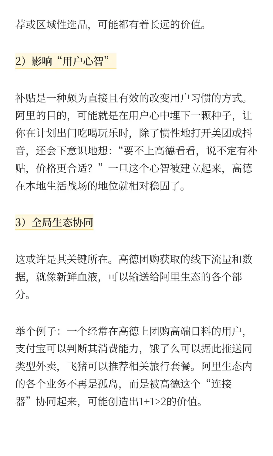 亏10个亿做团购，阿里这笔账到底怎么算的
