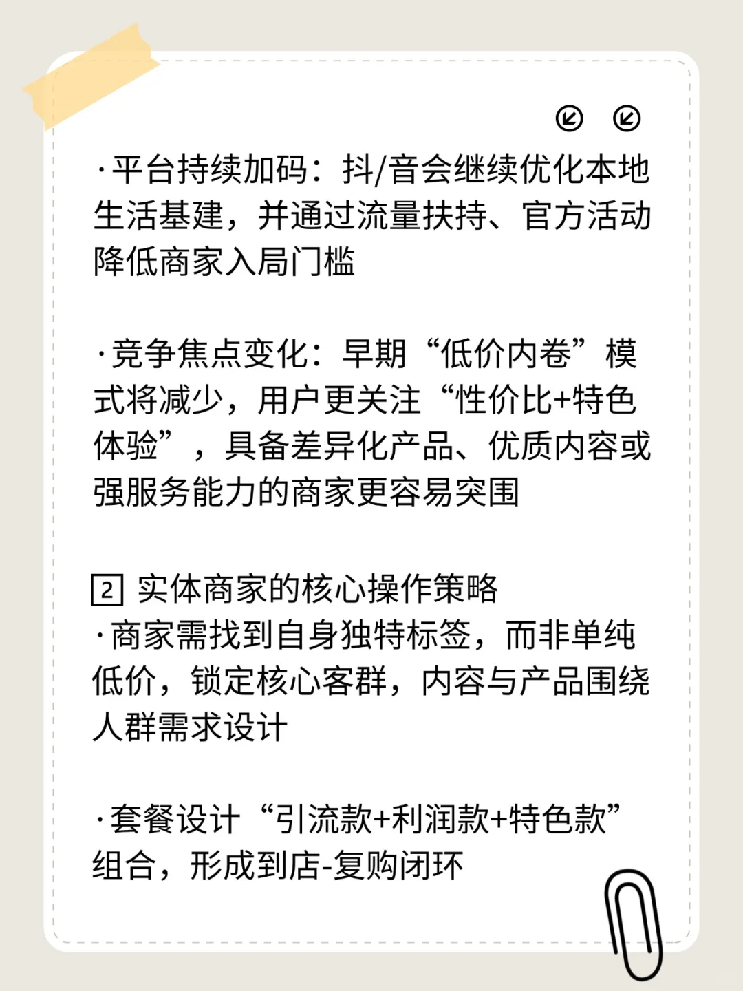 抖?团购还能做吗？