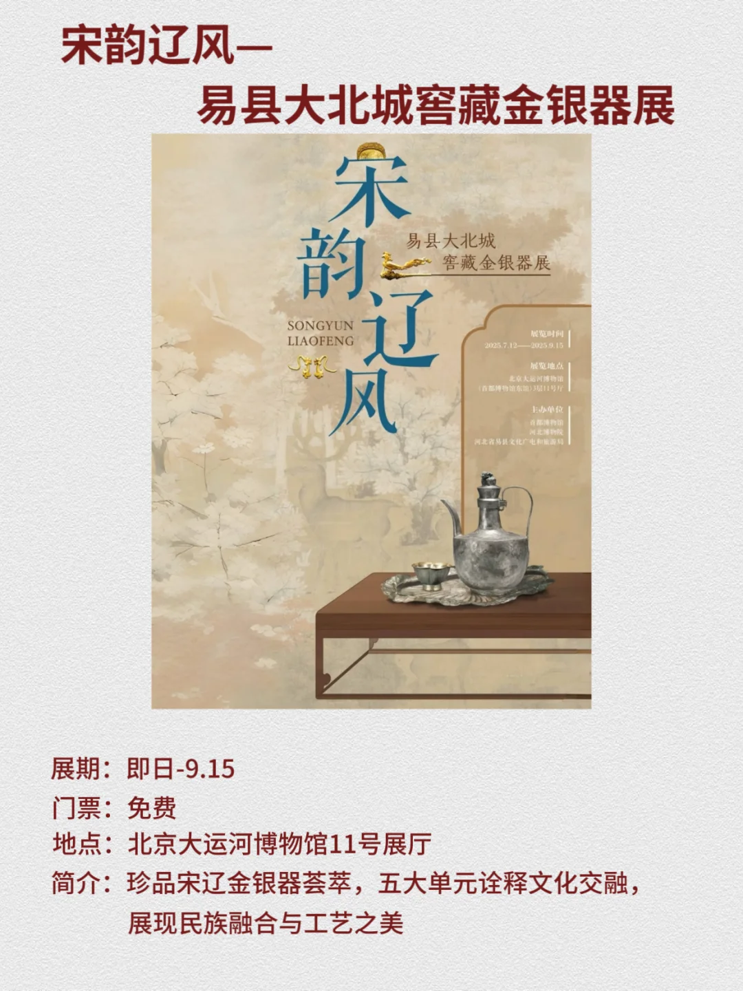 北京9月必看展览｜16场高质量展览合集