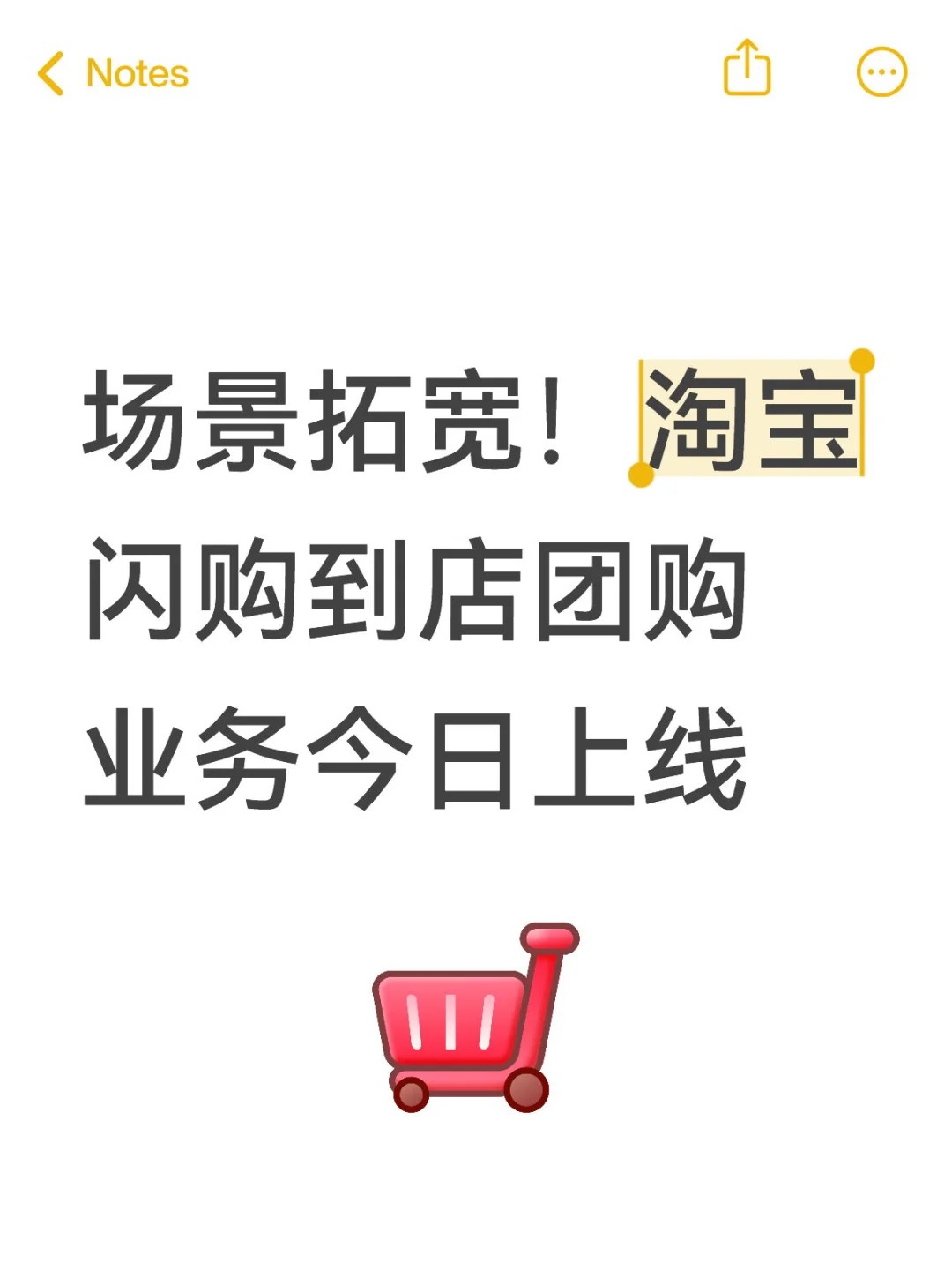 场景拓宽！淘宝闪购到店团购业务今日上线