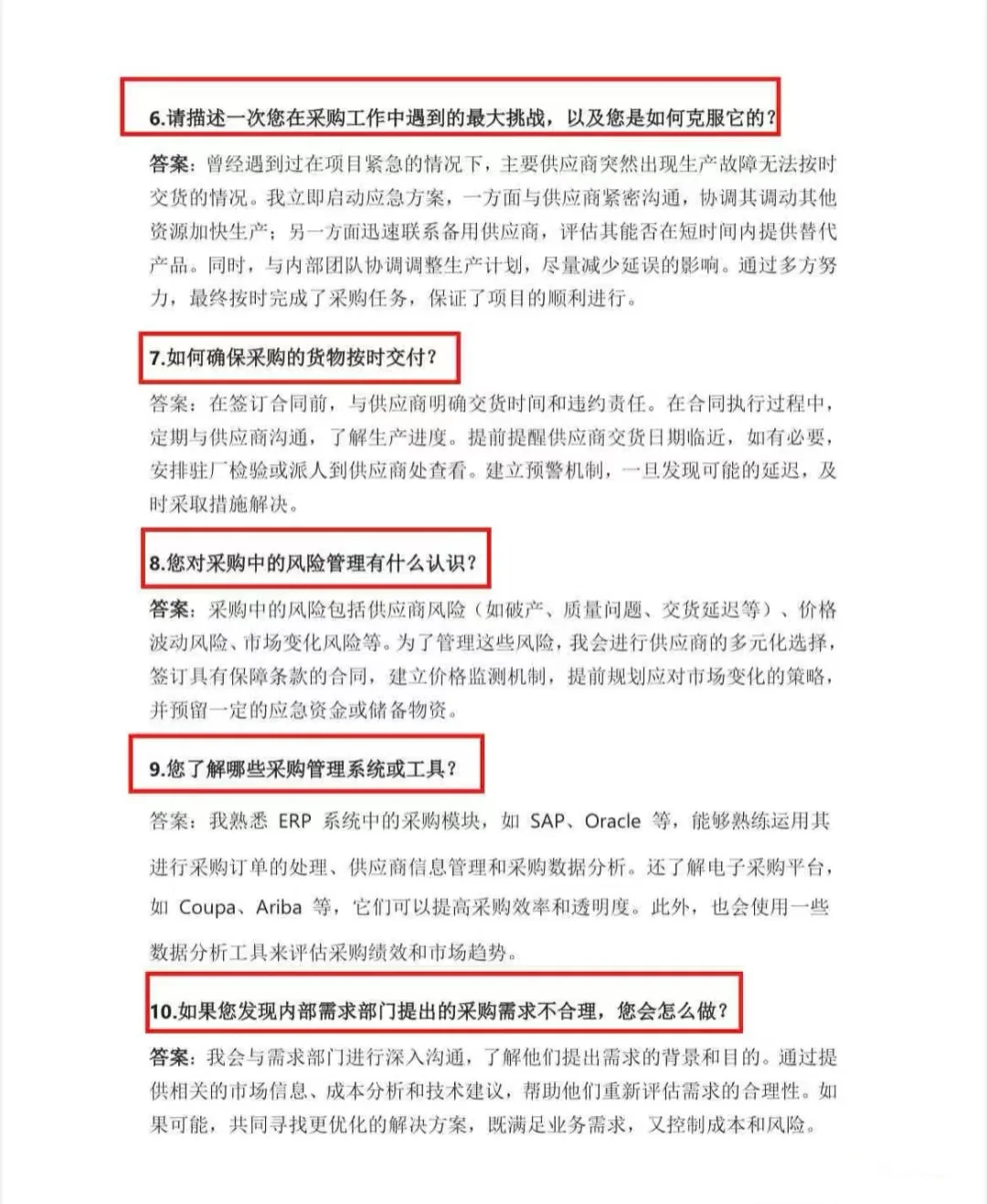 面了10个采购专员，太真诚真的不讨好！