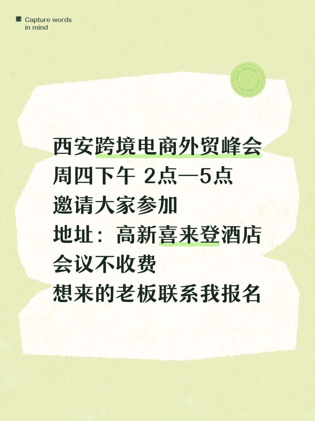 西安跨境电商外贸峰会，有兴趣的来