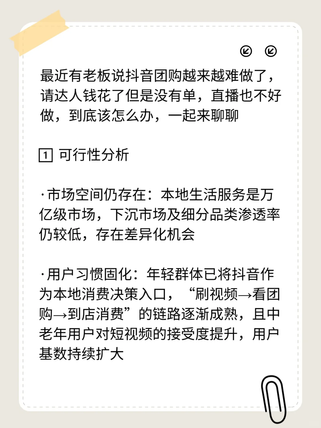 抖?团购还能做吗？