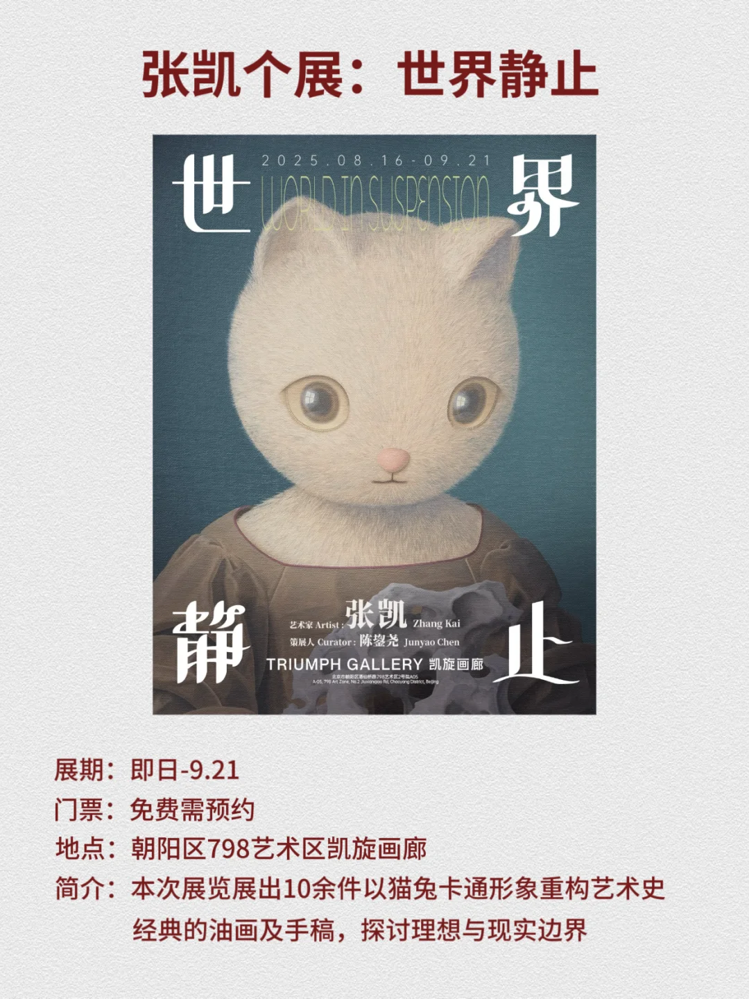 北京9月必看展览｜16场高质量展览合集