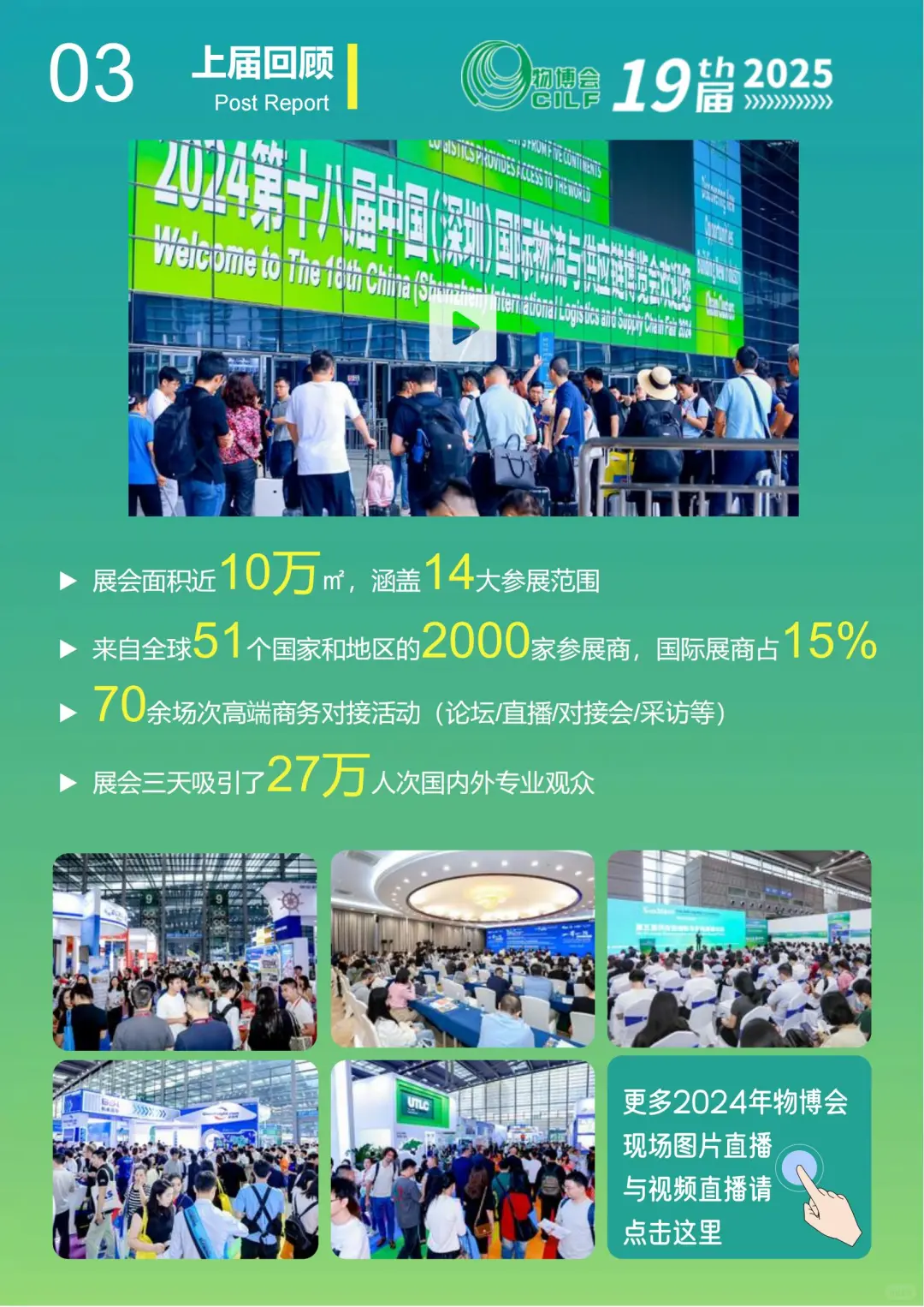 2025深圳物流供应链博览会，诚邀您莅临！