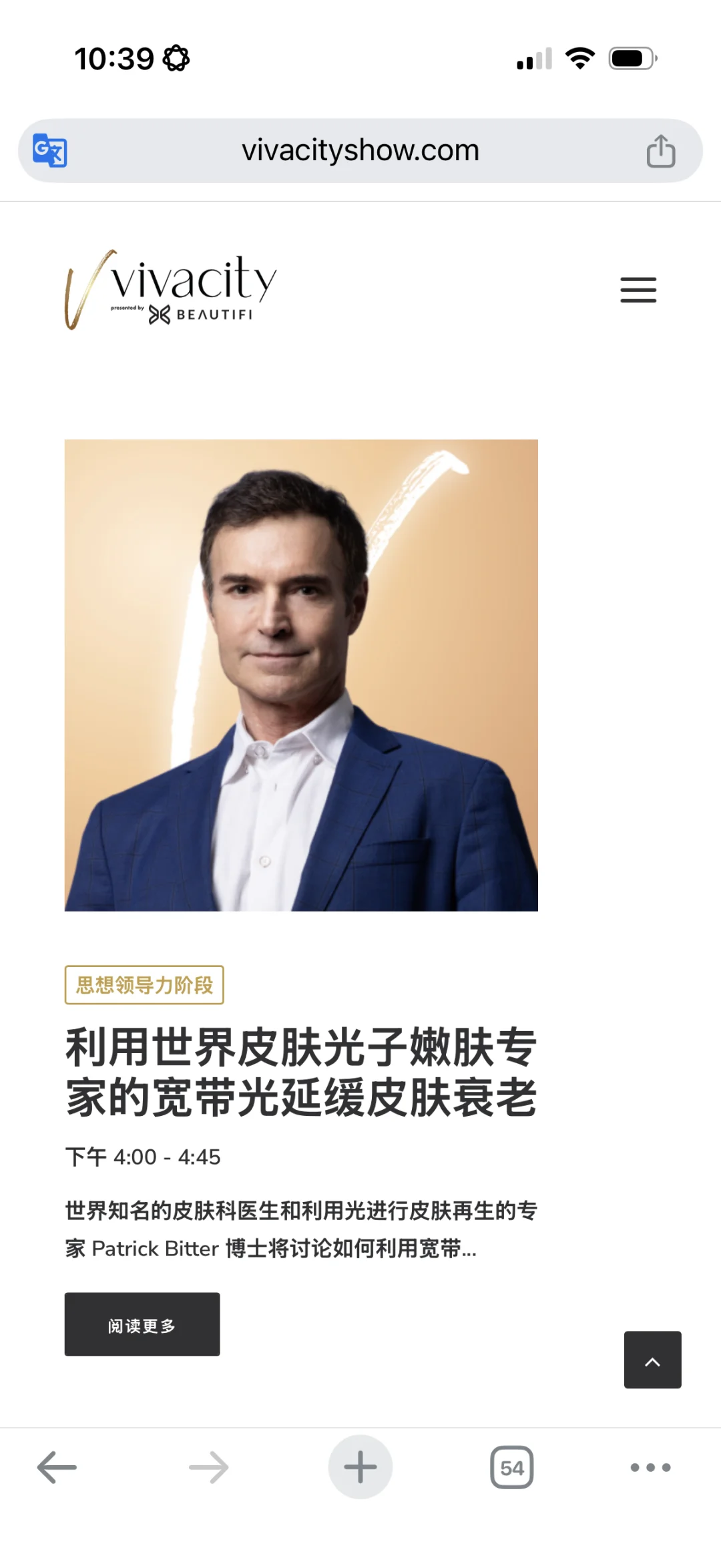 ?Vivacity Show 温哥华｜医美&健康抗衰展会