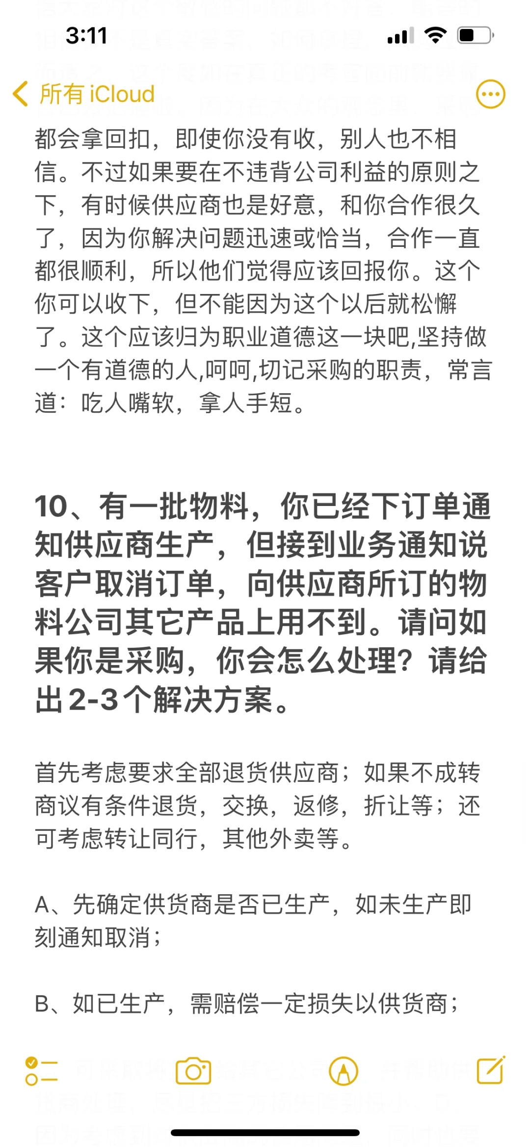 你为什么选择做采购呢？