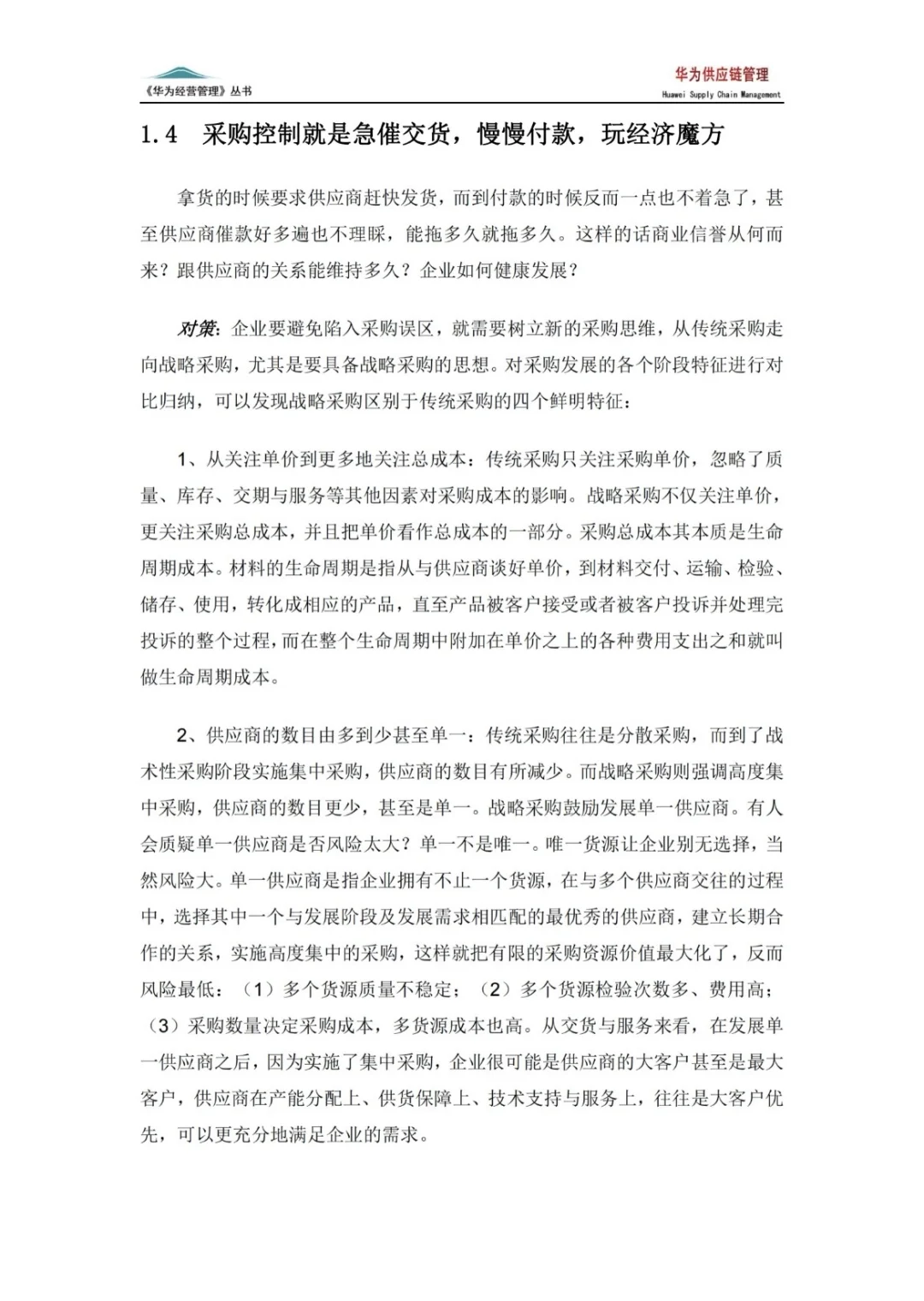 我还是头一次见这么完美的采购供应链管理制