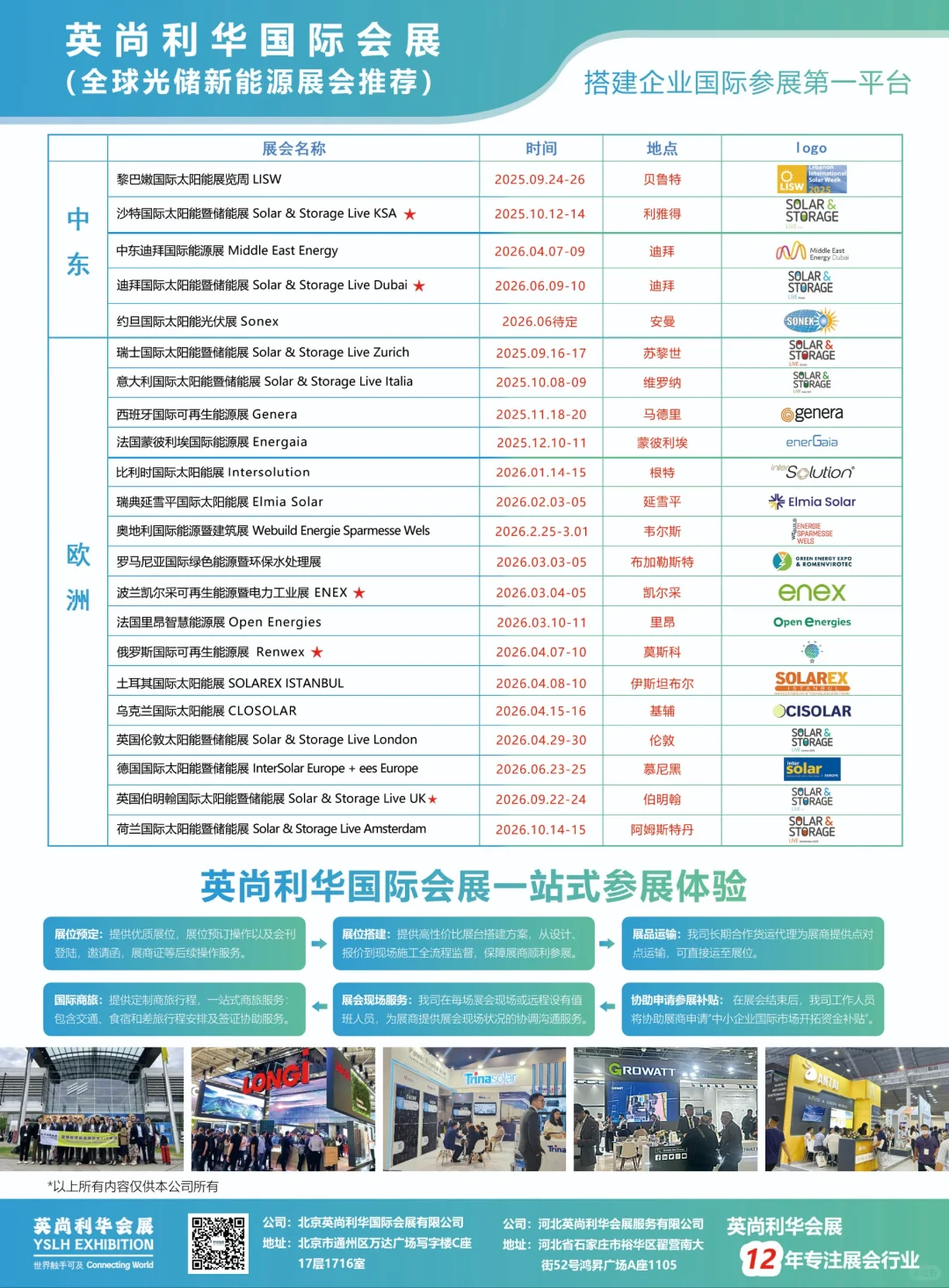 全球新能源展会都有在做有需要的联系