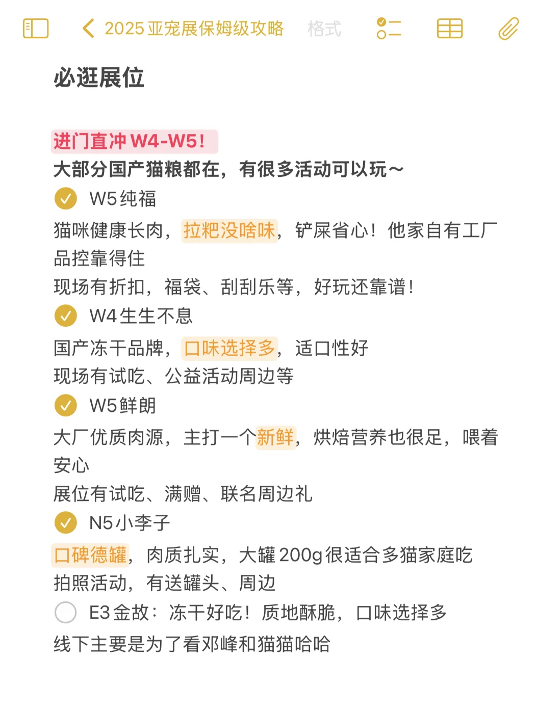 2025亚宠展保姆级攻略（参展5年经验）