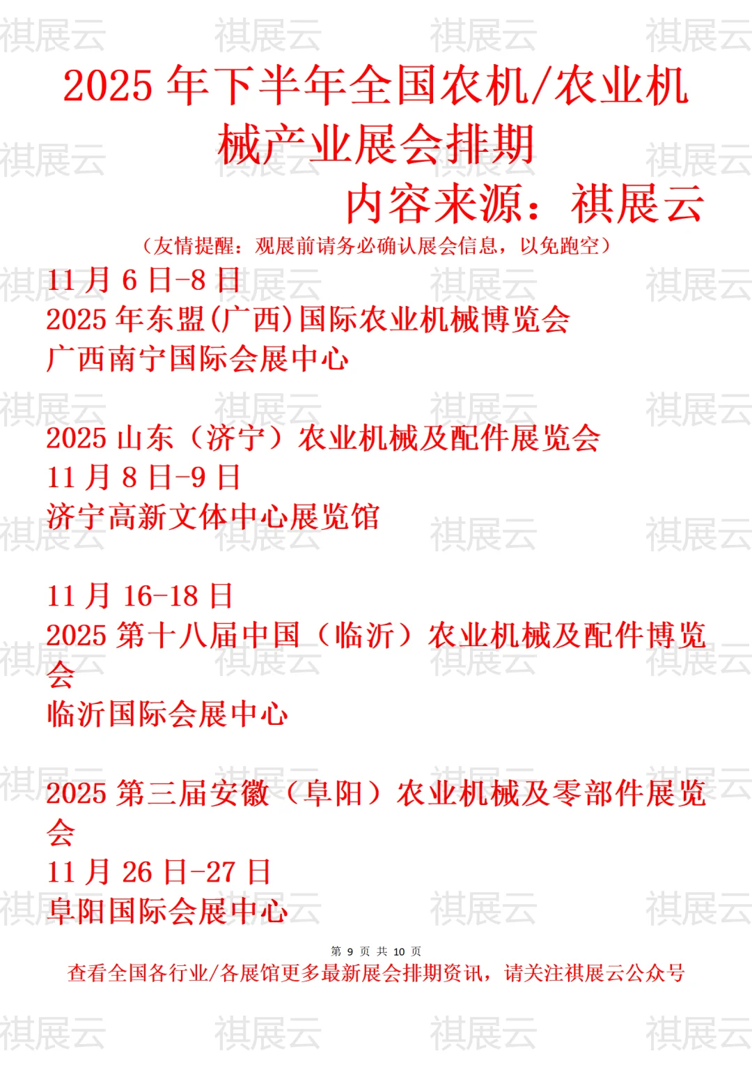 2025年下半年全国农机/农业机械业展会排期