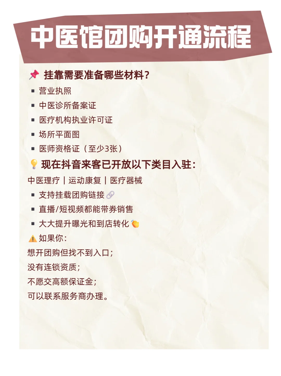 中医馆团购怎么开通？0保证金也能开通了！