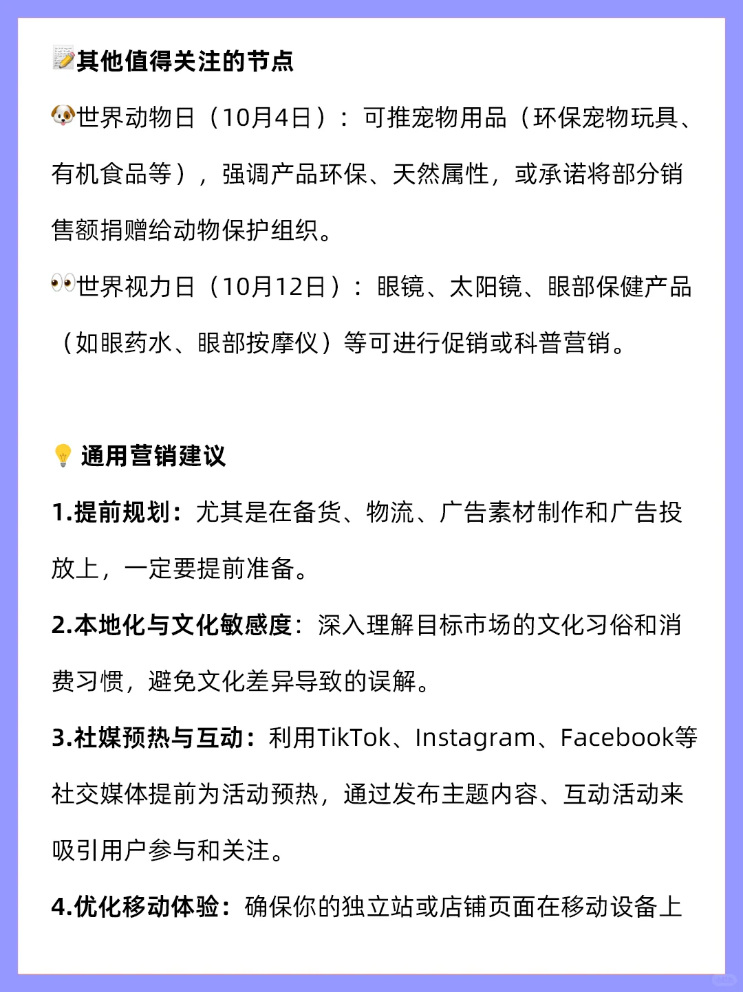 10月跨境电商日历及外贸展会汇总
