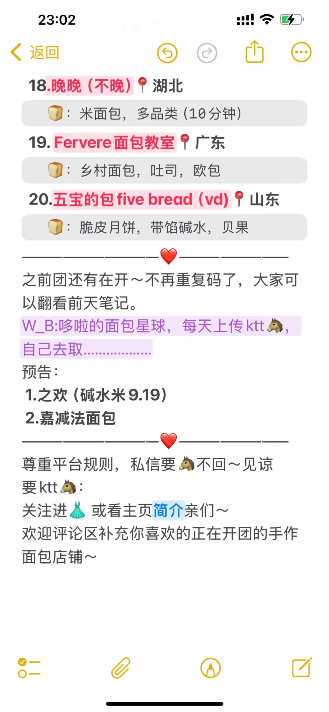 25.09.17ktt手作面包开团指南