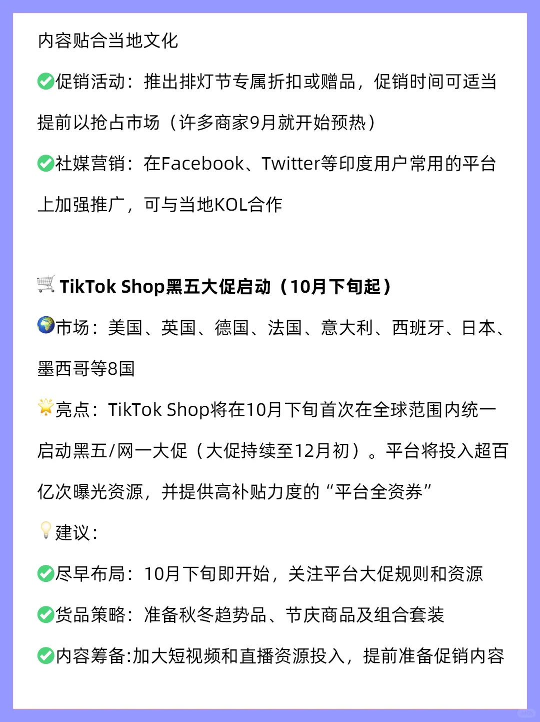 10月跨境电商日历及外贸展会汇总