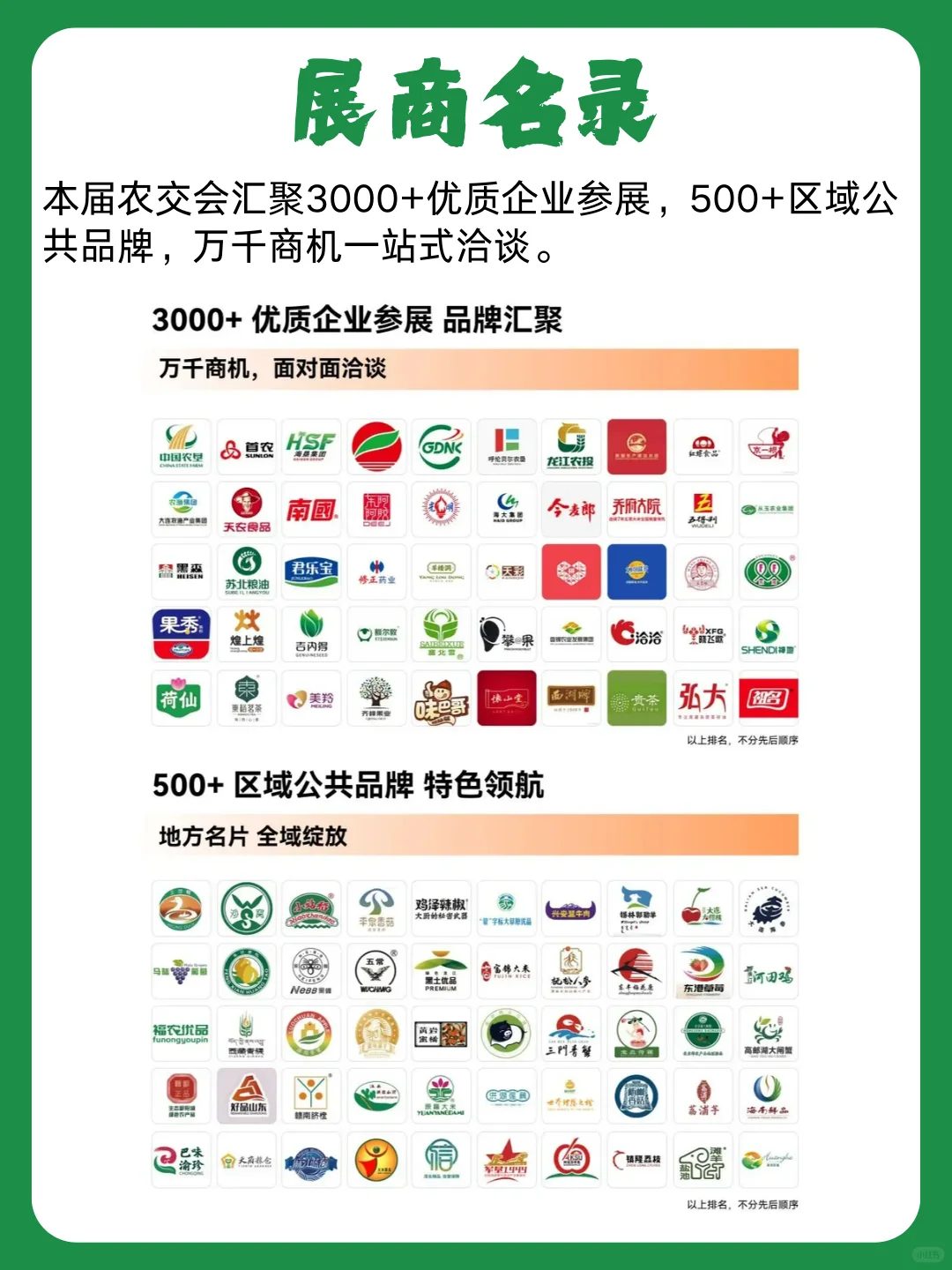 食品展会推荐 | 中国国际农产品交易会