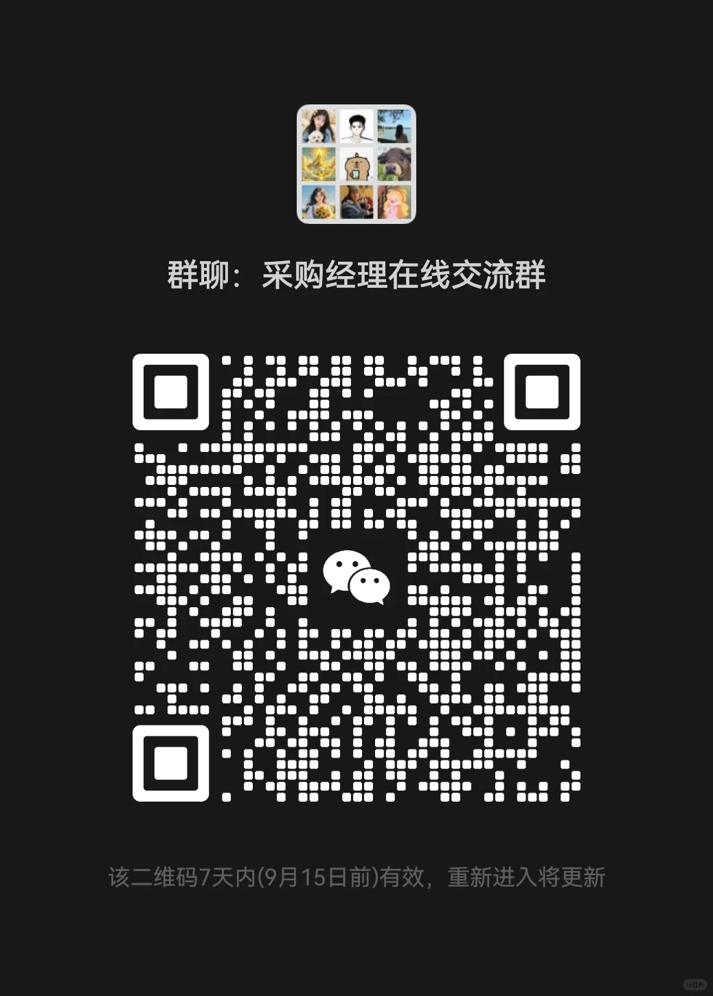 这个群有点东西，采购经理在线交流啦！