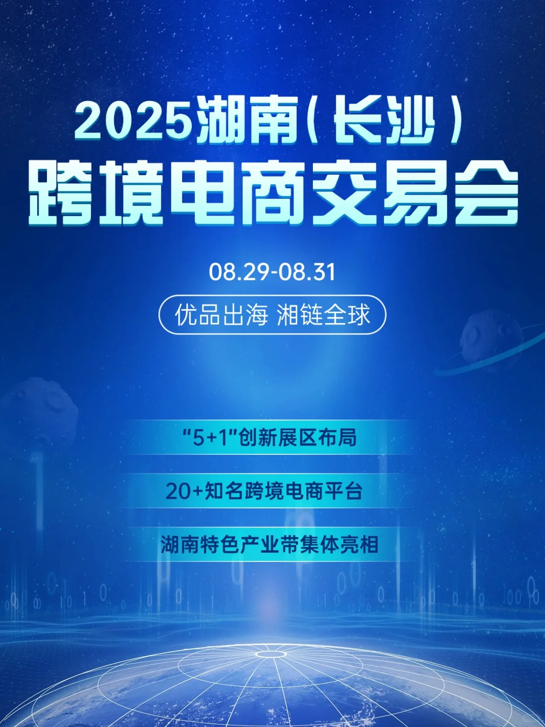 2025湖南长沙跨境电商交易会圆满收官！