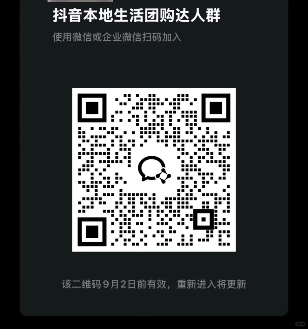 本地生活达人群