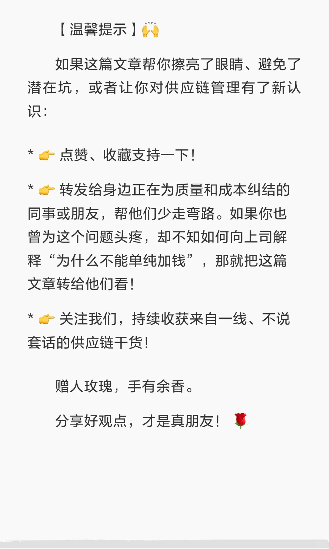 “给供应商价格高一点，质量就会好一点”