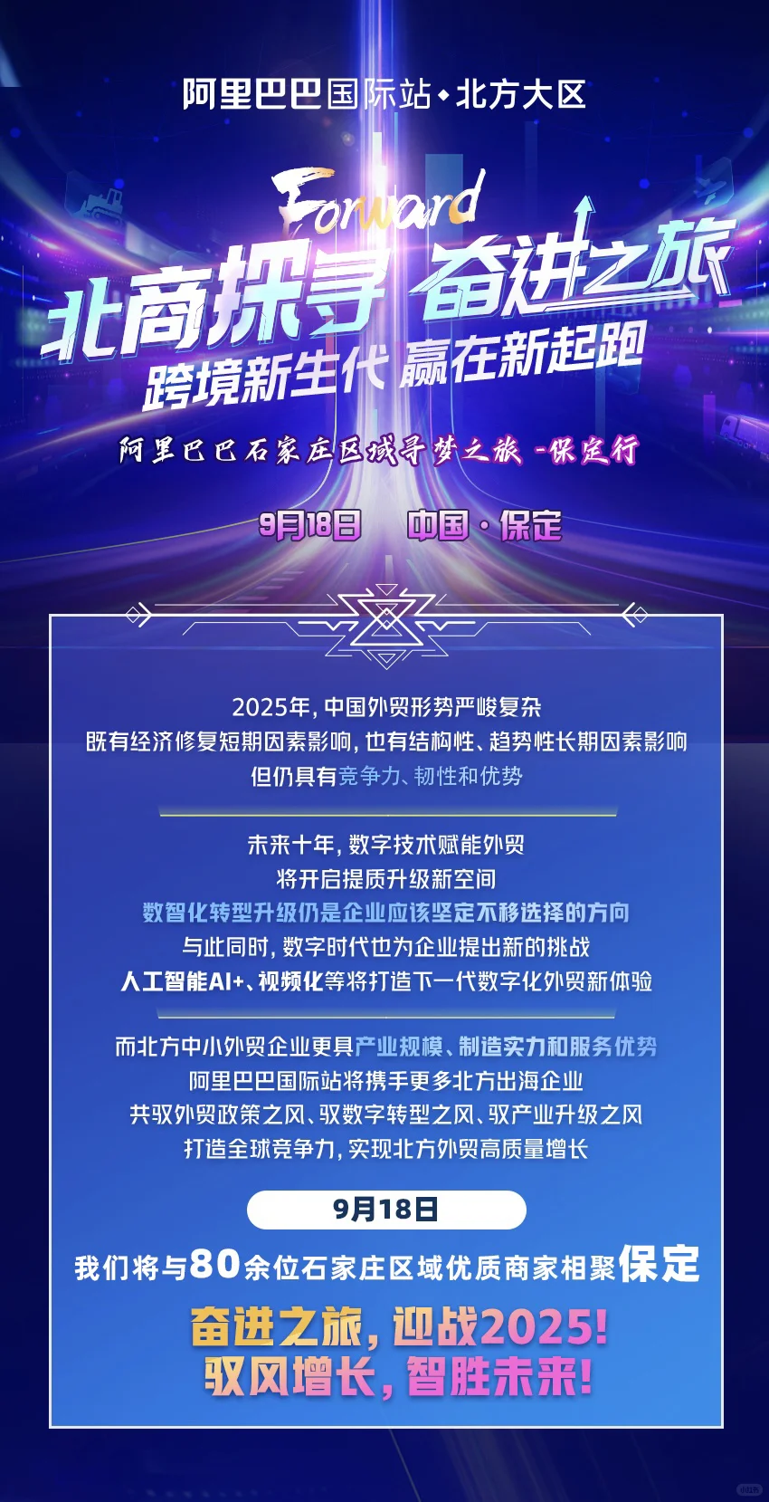 石家庄跨境电商峰会来啦❗❗❗