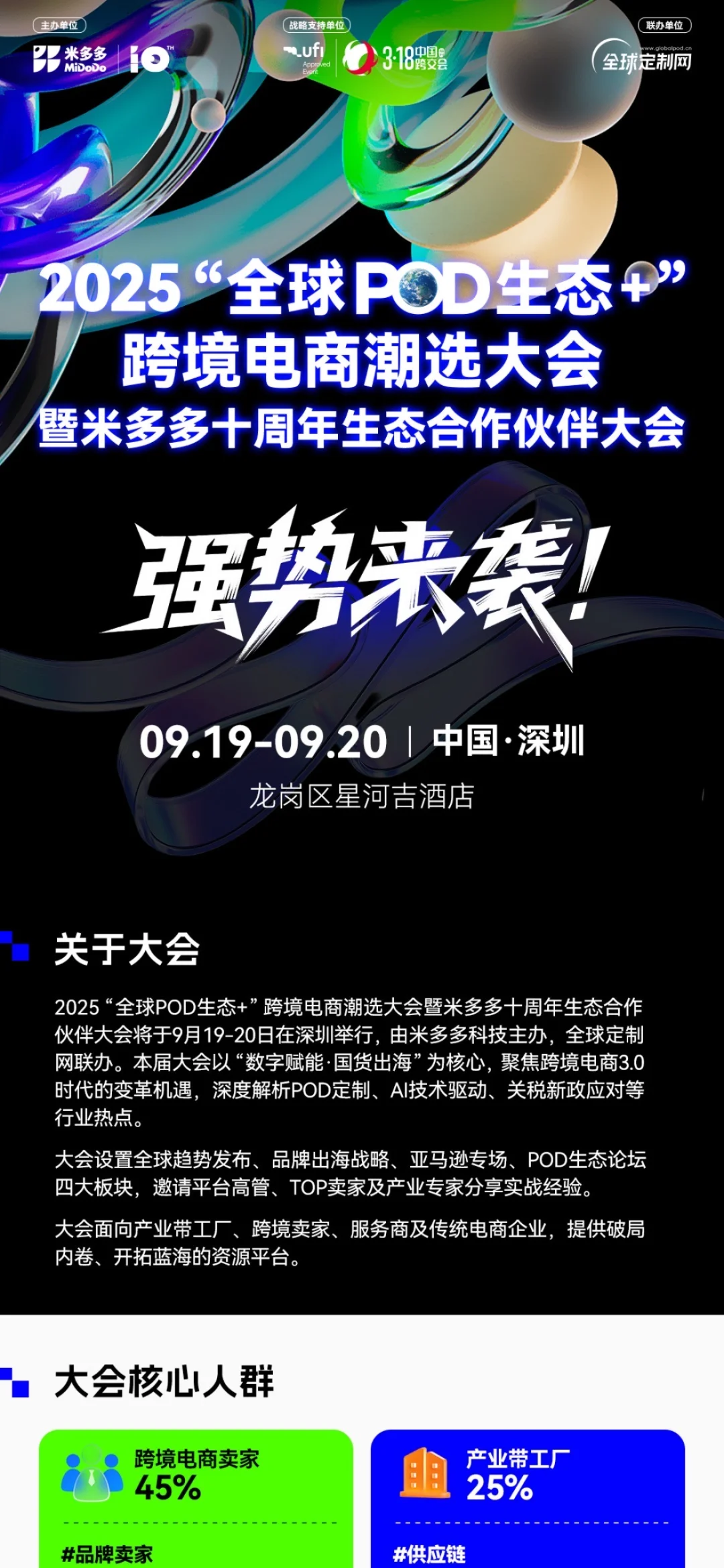 邀你共赴跨境电商行业盛宴??