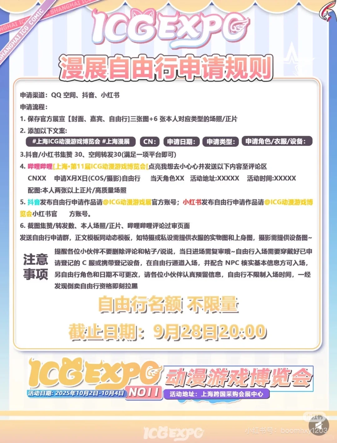 第十一届上海icg动漫游戏博览会自由行申请
