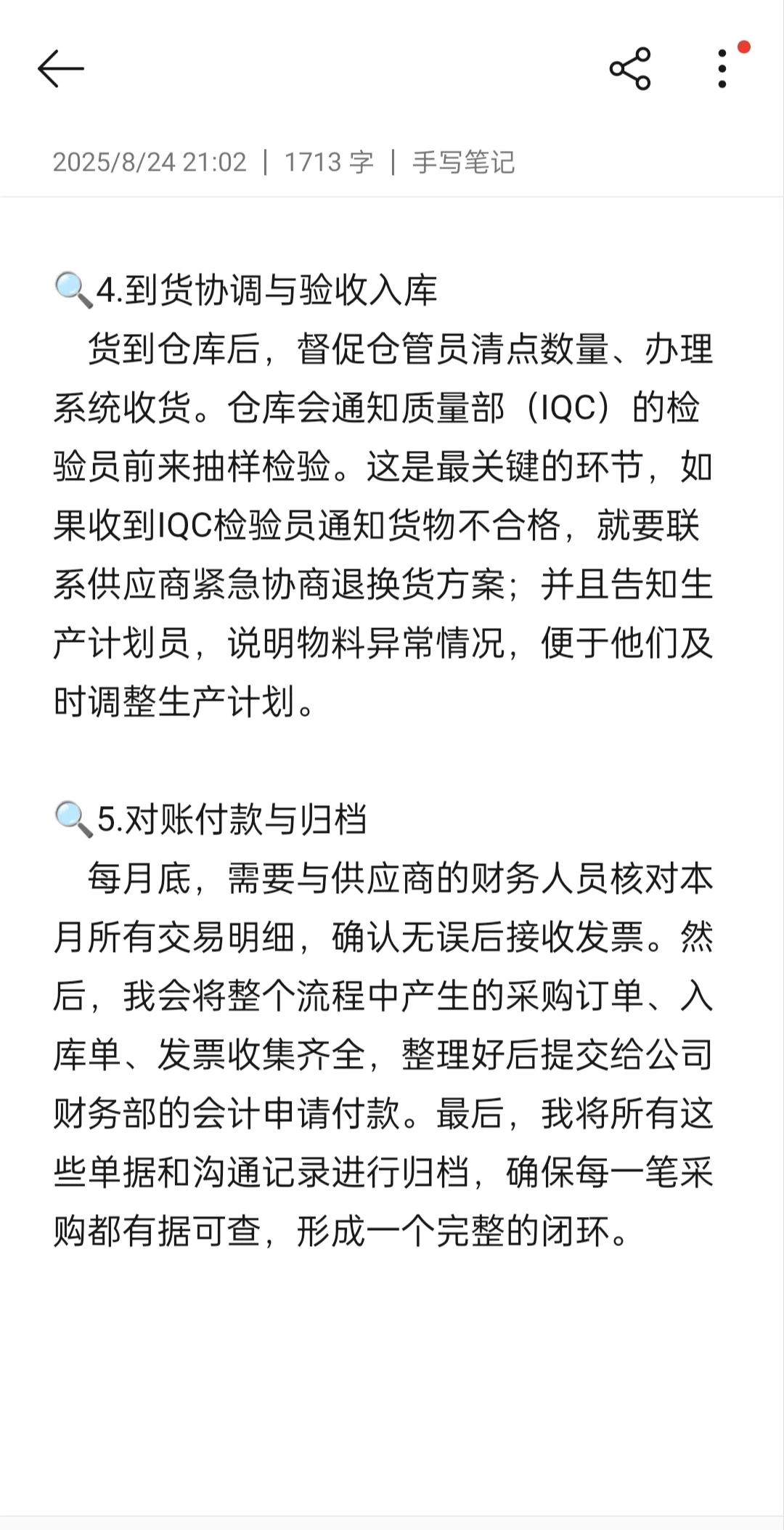 无经验，拿下7k采购岗(内容篇)