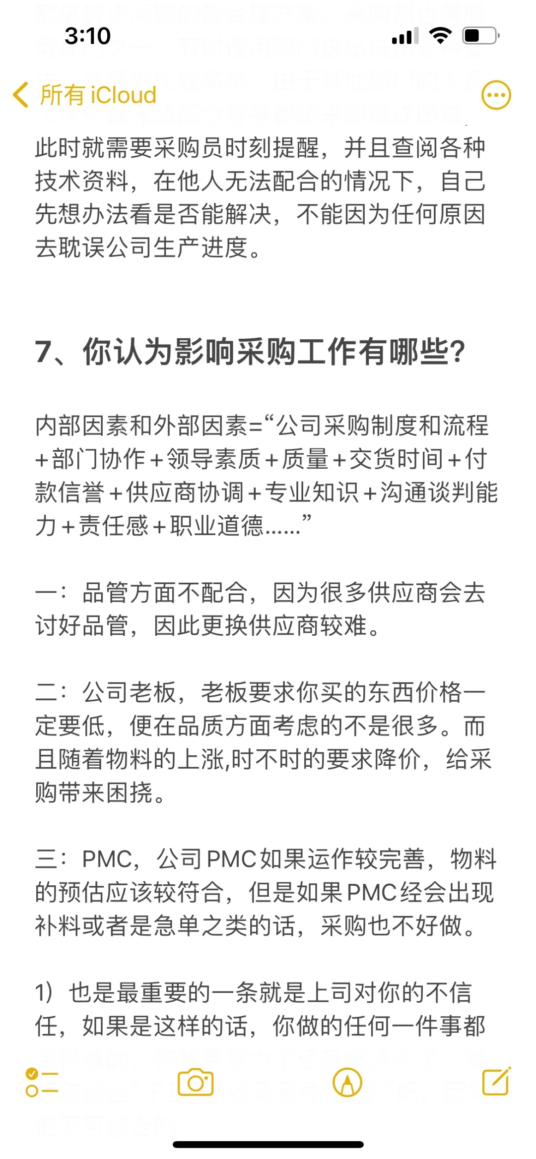 你为什么选择做采购呢？