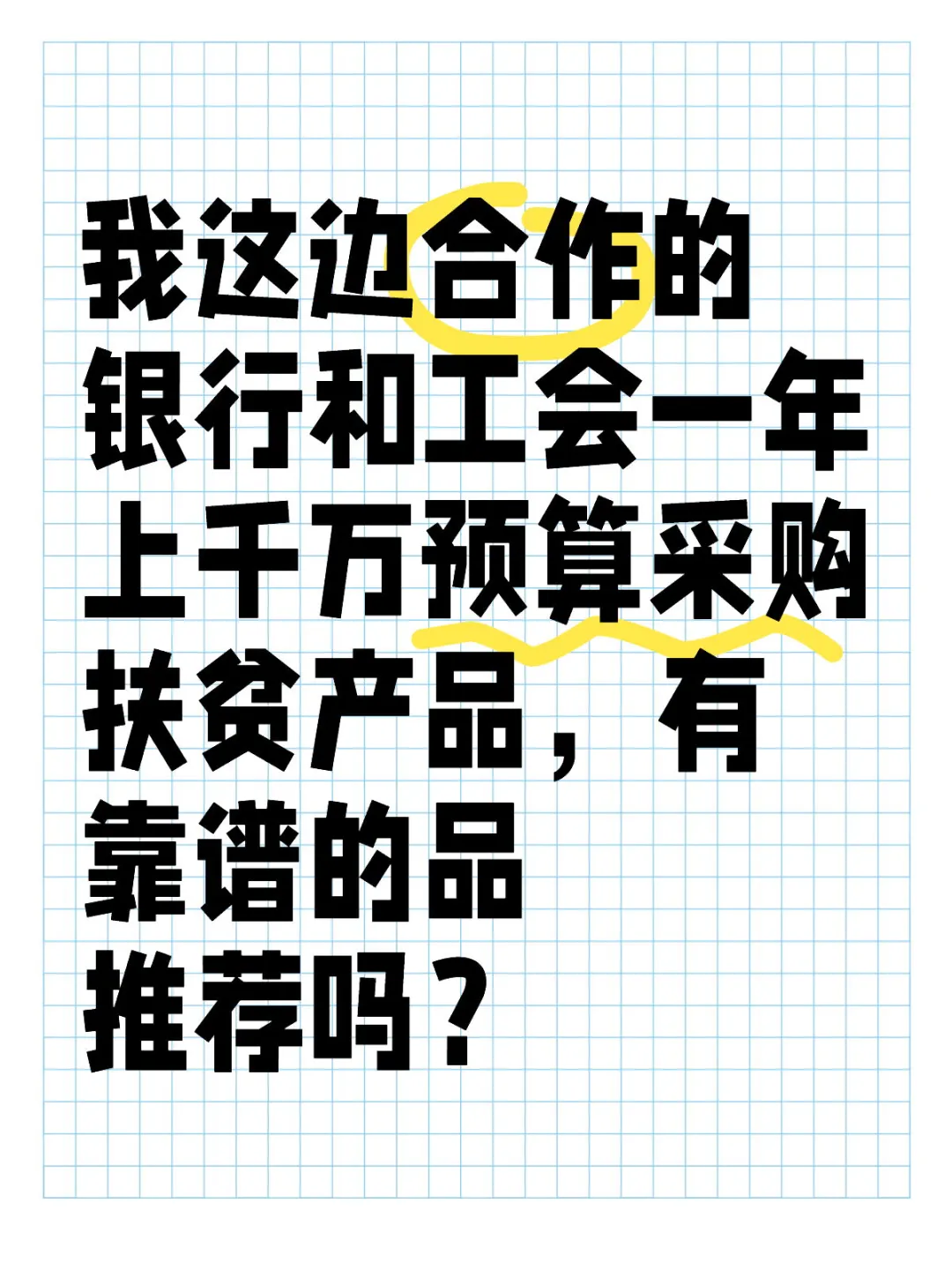 扶贫产品大批量采购