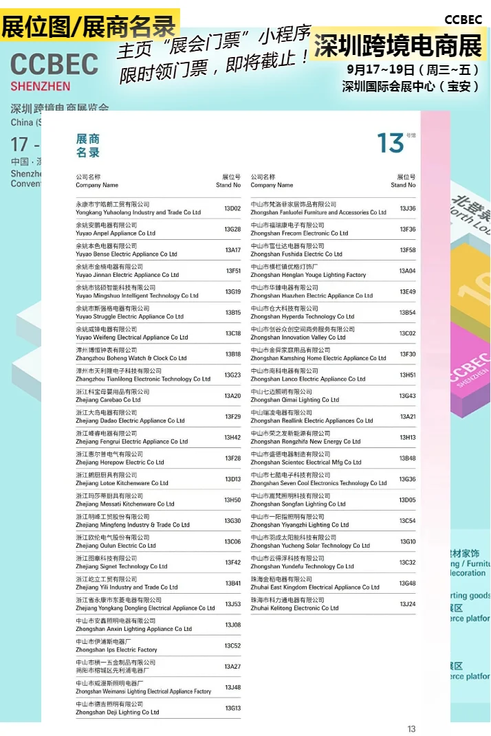深圳跨境电商展展位图展商名录,门票速领取