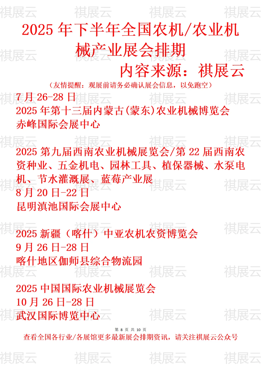 2025年下半年全国农机/农业机械业展会排期