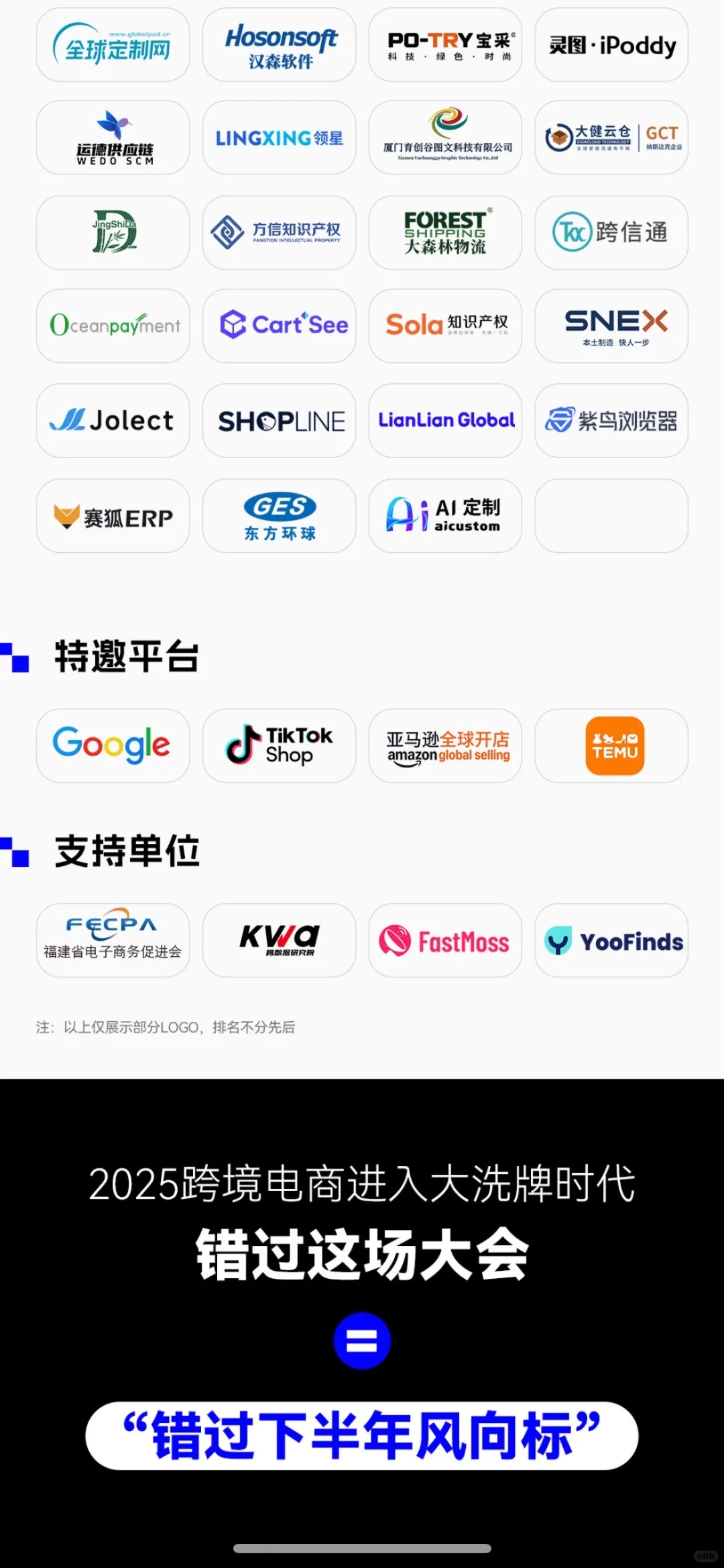 邀你共赴跨境电商行业盛宴??