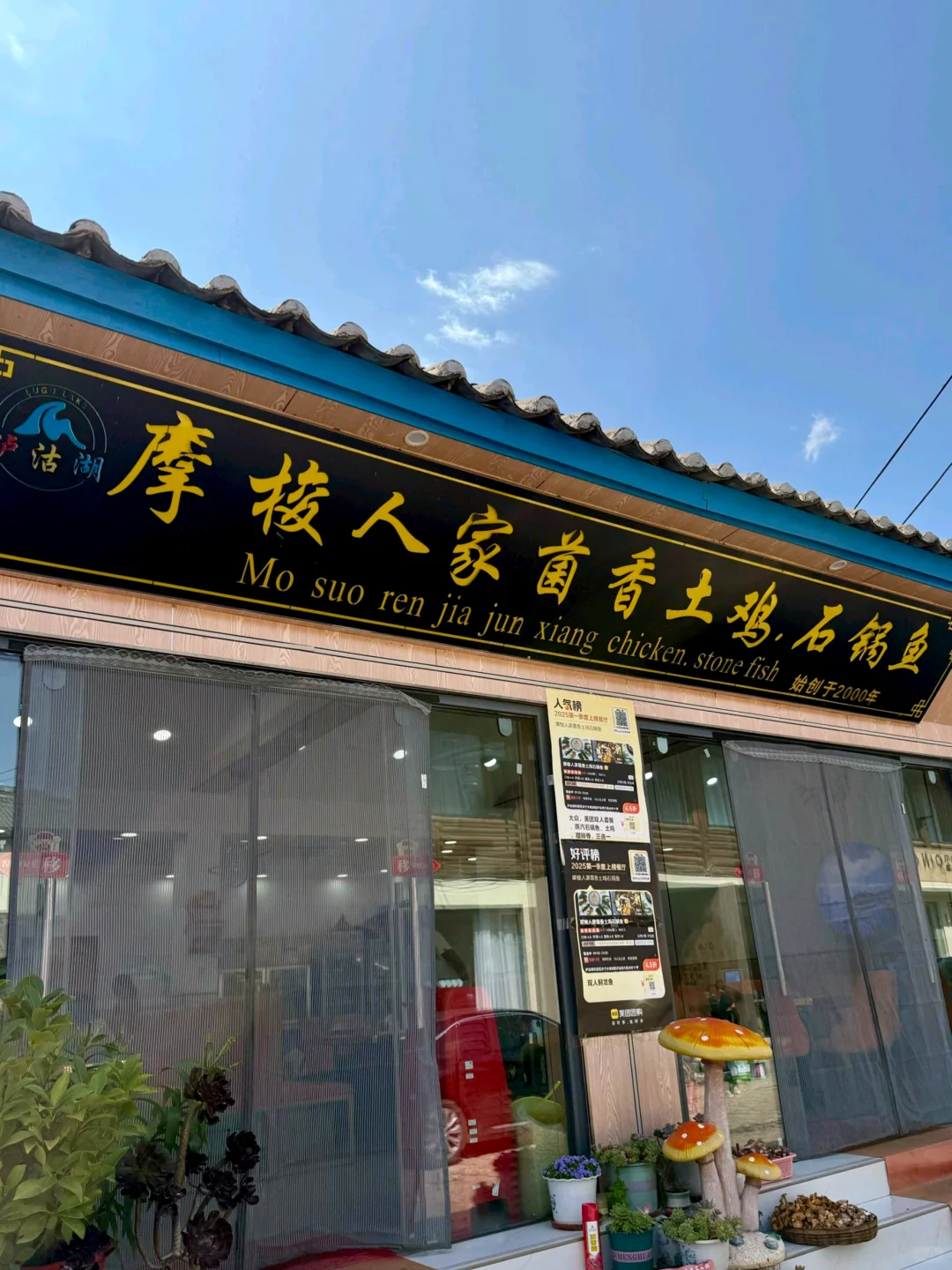 泸沽湖吃了四天最好吃的4家店