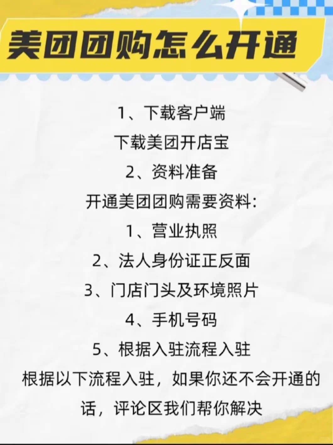 美团团购怎么开