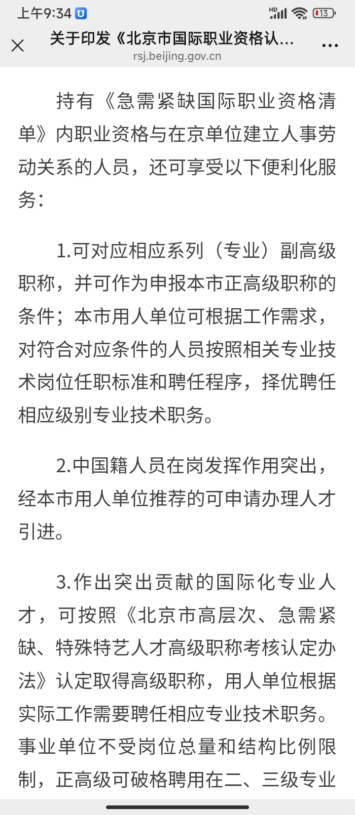 重磅！FRM®认证列入《北京市国际职业资格认