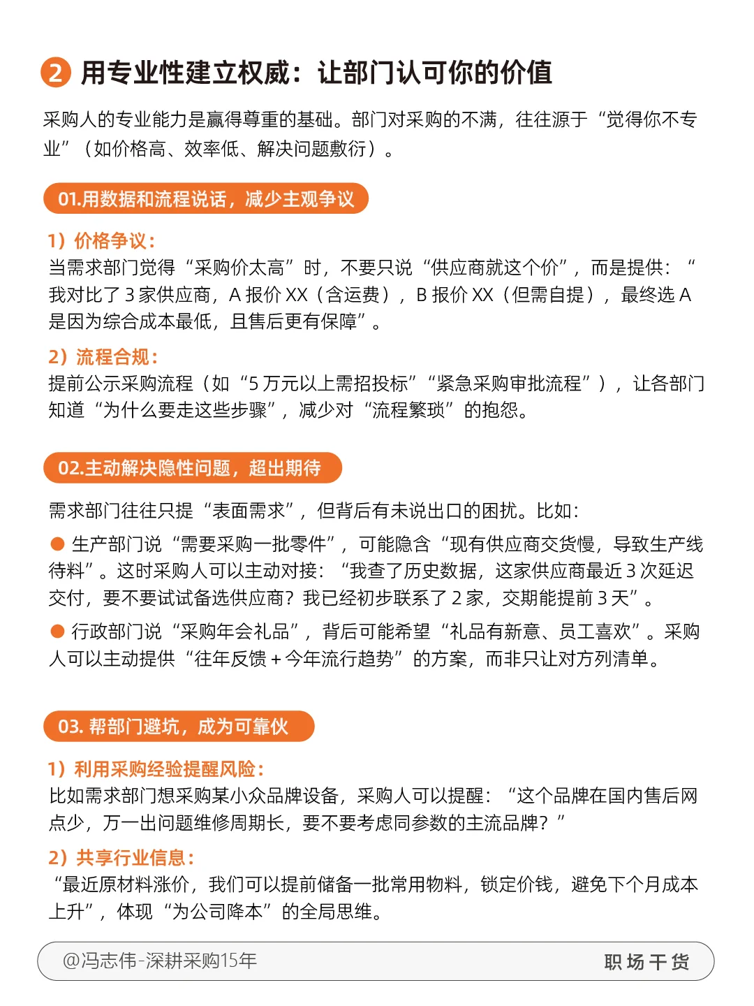 采购人如何轻松搞定部门关系