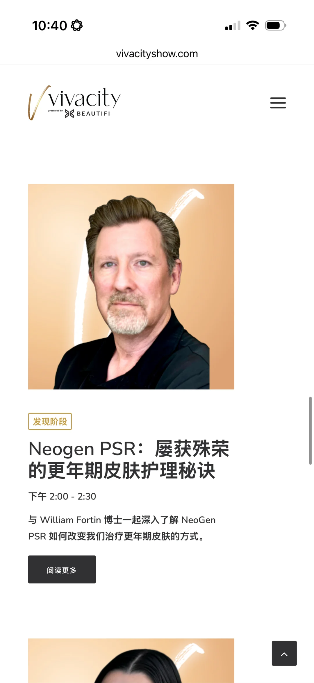 ?Vivacity Show 温哥华｜医美&健康抗衰展会