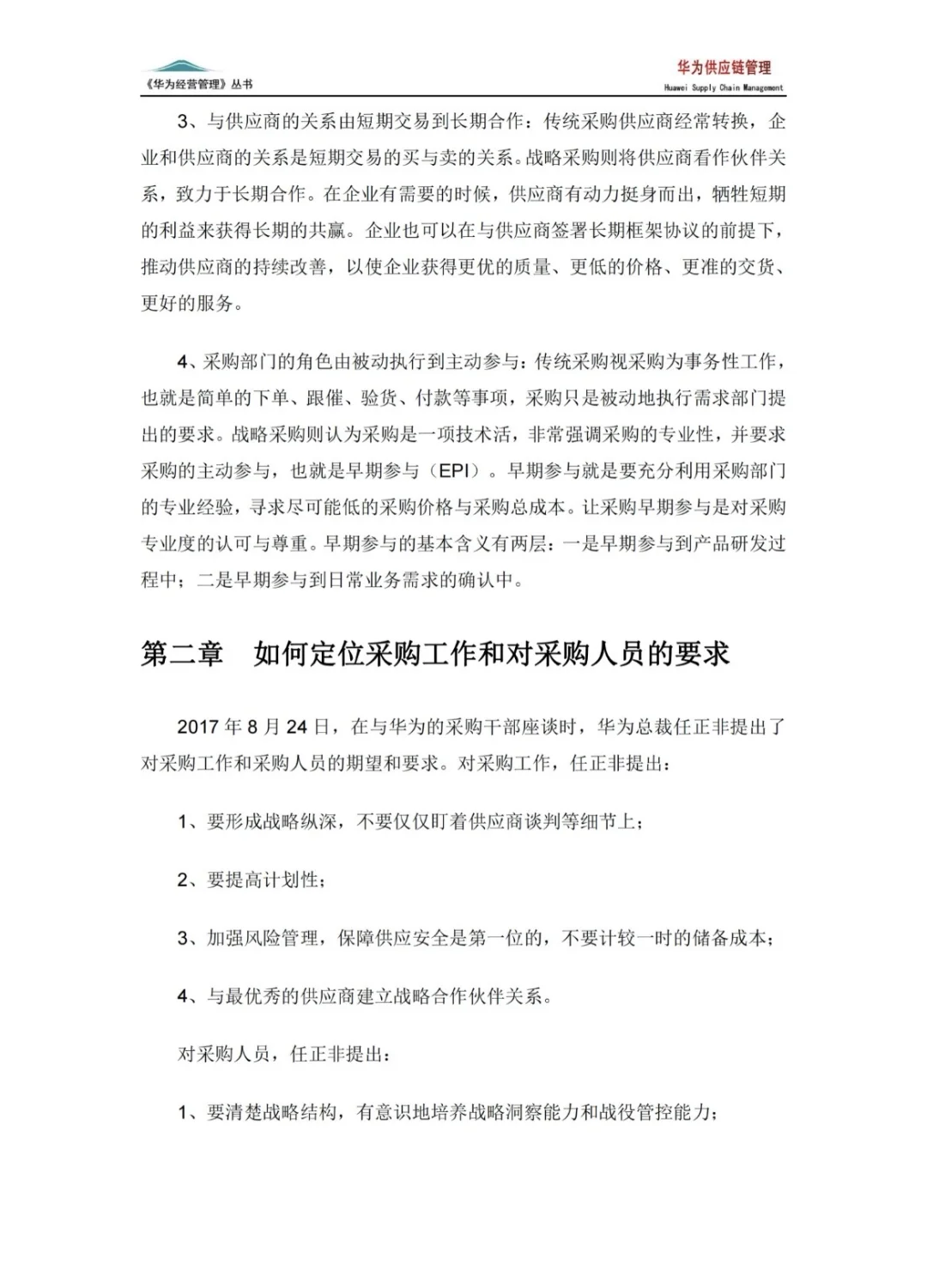 我还是头一次见这么完美的采购供应链管理制