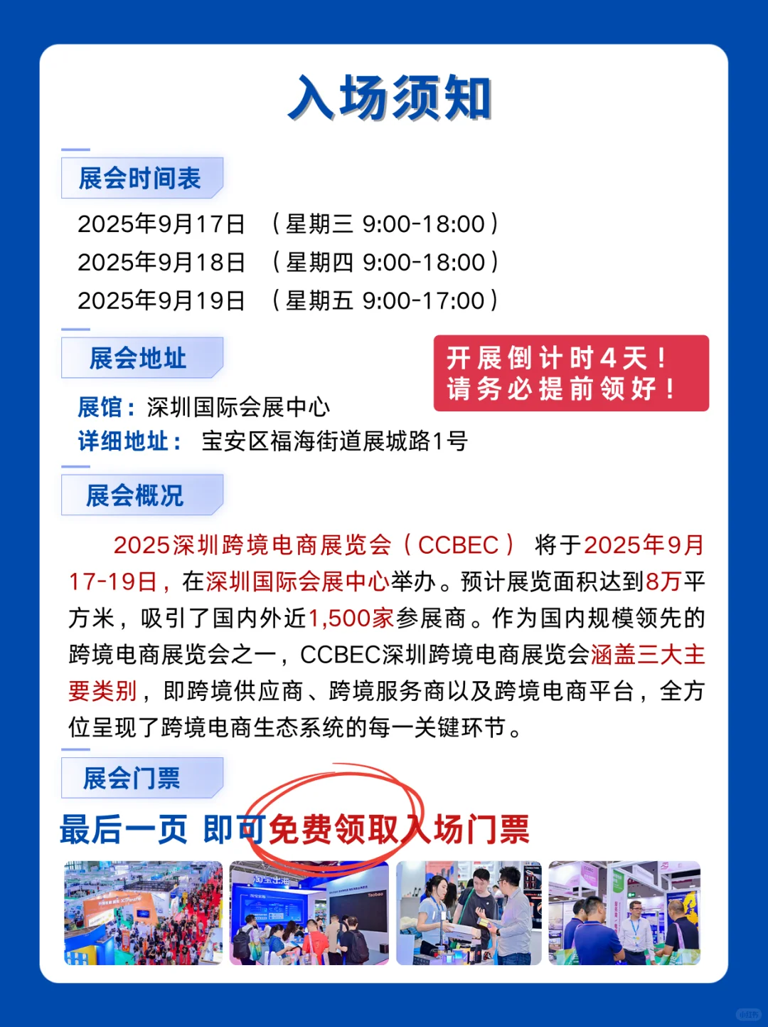 9月17日深圳跨境电商展免费门票+高清展位图