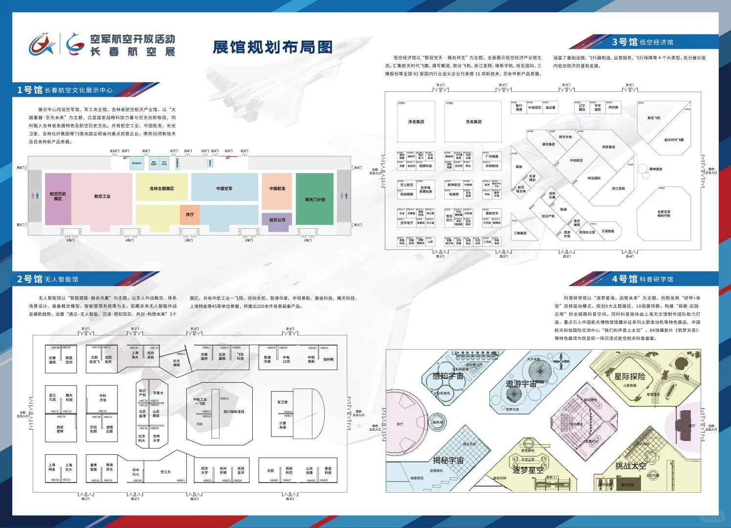 19号航空展主题日开放日表演节目单出来了！