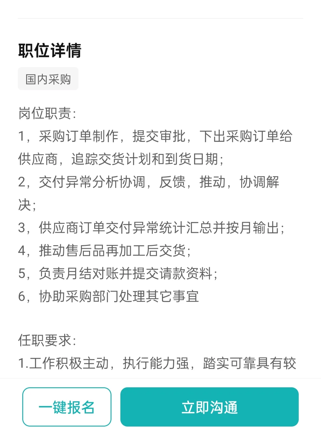 无经验，拿下7k采购岗(内容篇)