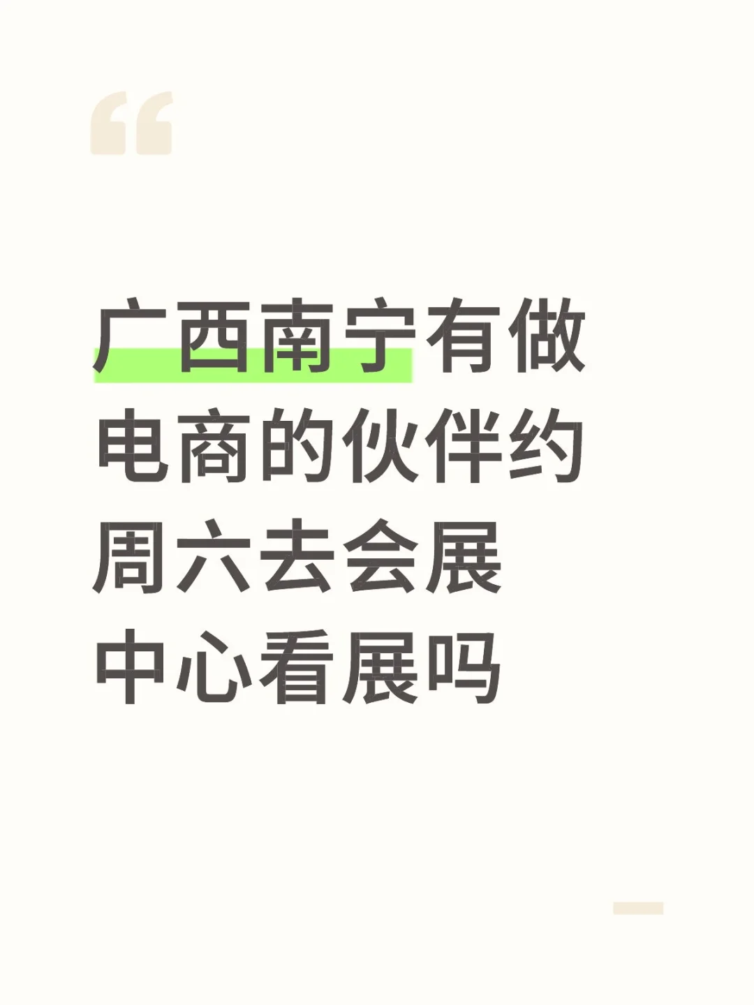 东盟会展找电商搭子一起逛