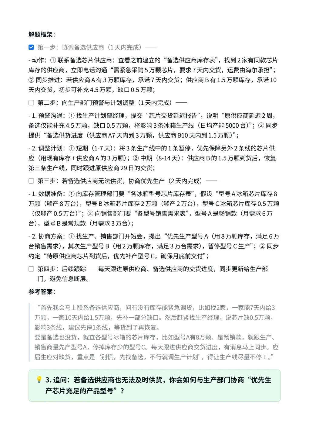 海尔‖采购工程师面真题拆解分析