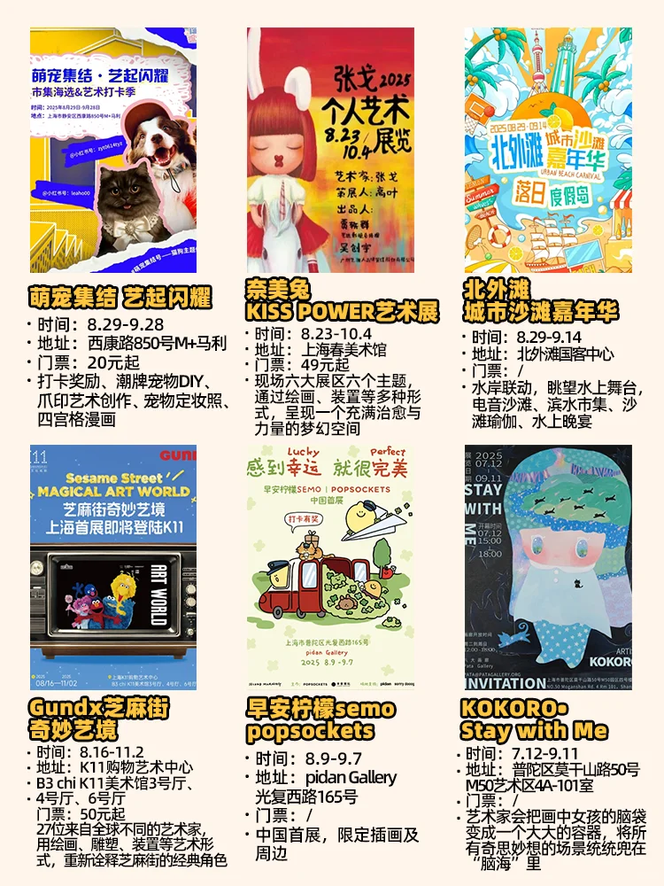 上海9月超好逛的快闪/市集/主题活动❗️