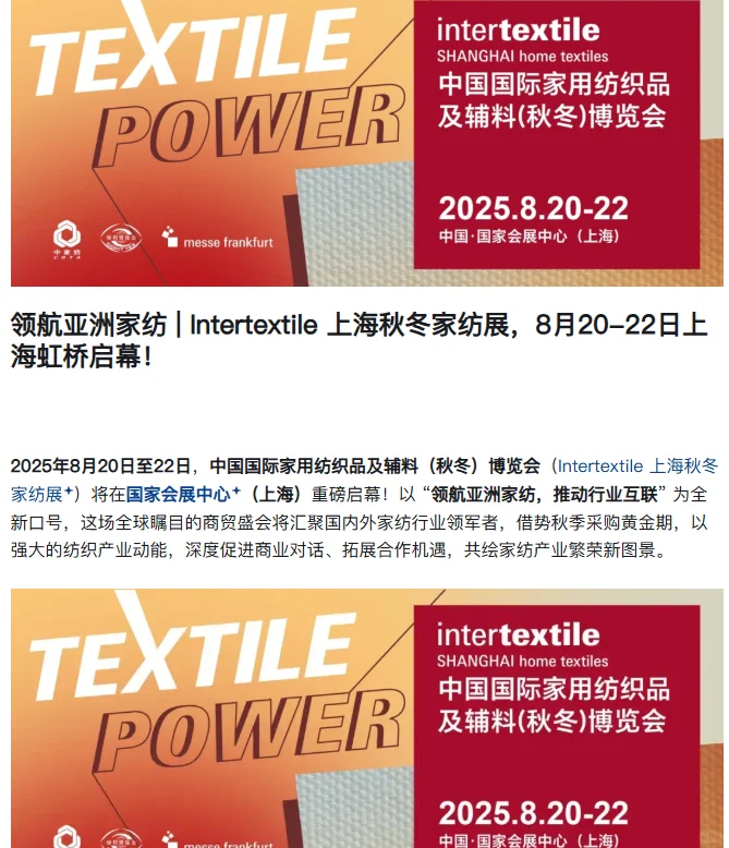上海家纺展今日开展~