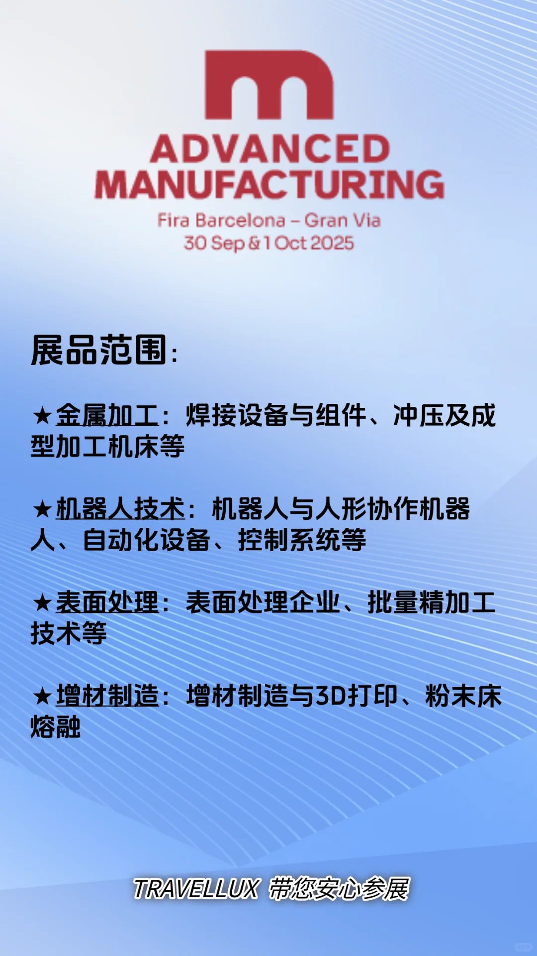 巴塞罗那先进制造展--感受最新科技~